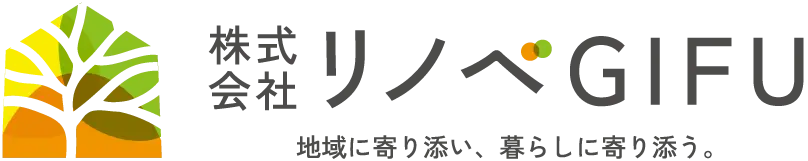 株式会社リノベGiFU 地域に寄り添い、暮らしに寄り添う。